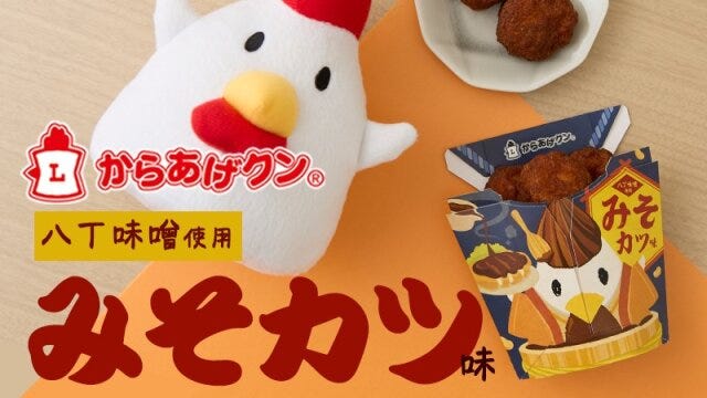 ローソンの大注目のからあげクン