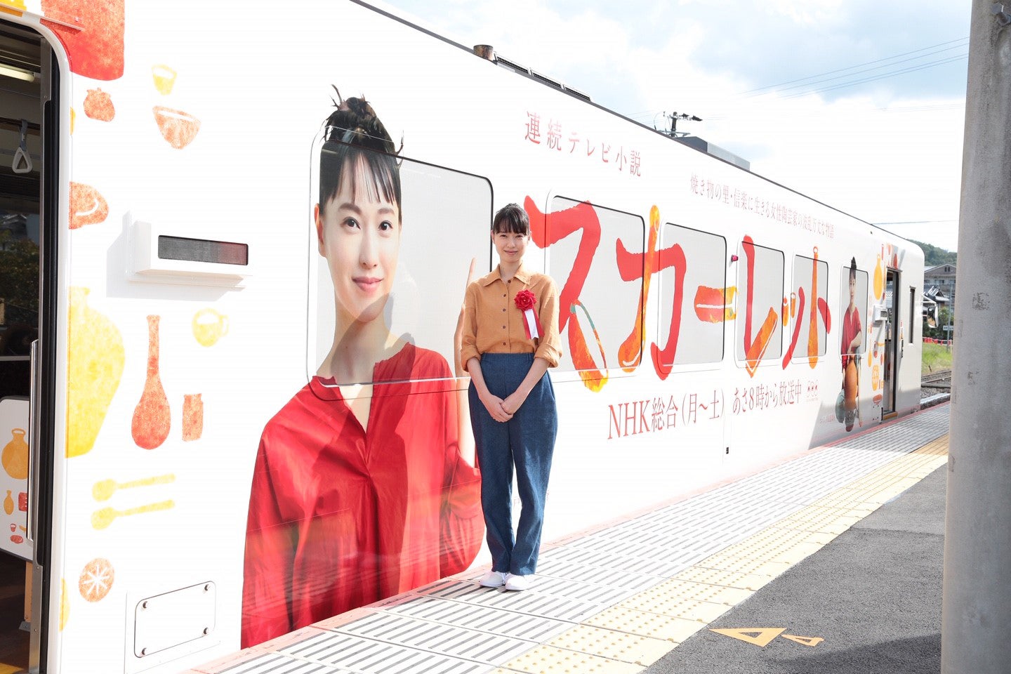 戸田恵梨香／信楽高原鐵道スカーレットラッピング列車出発式（提供写真）