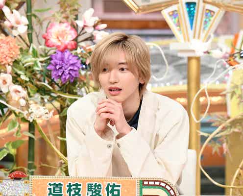 なにわ男子・道枝駿佑、ギャルに圧倒される「びっくりしました」驚きの嵐