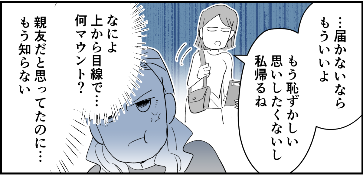 前中後編】のびのび子育て他人に迷惑かけてもOK子育ての価値観が合わない旧友と距離置きました3-2-2