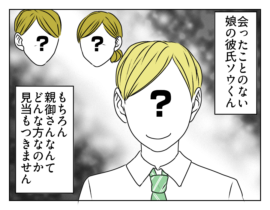 高2娘のイケメン彼氏　7_1