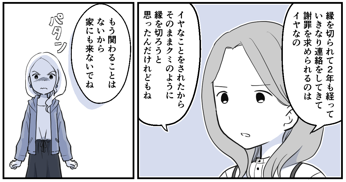 親友のママ友だったのに突然ブロック【3話】3_2
