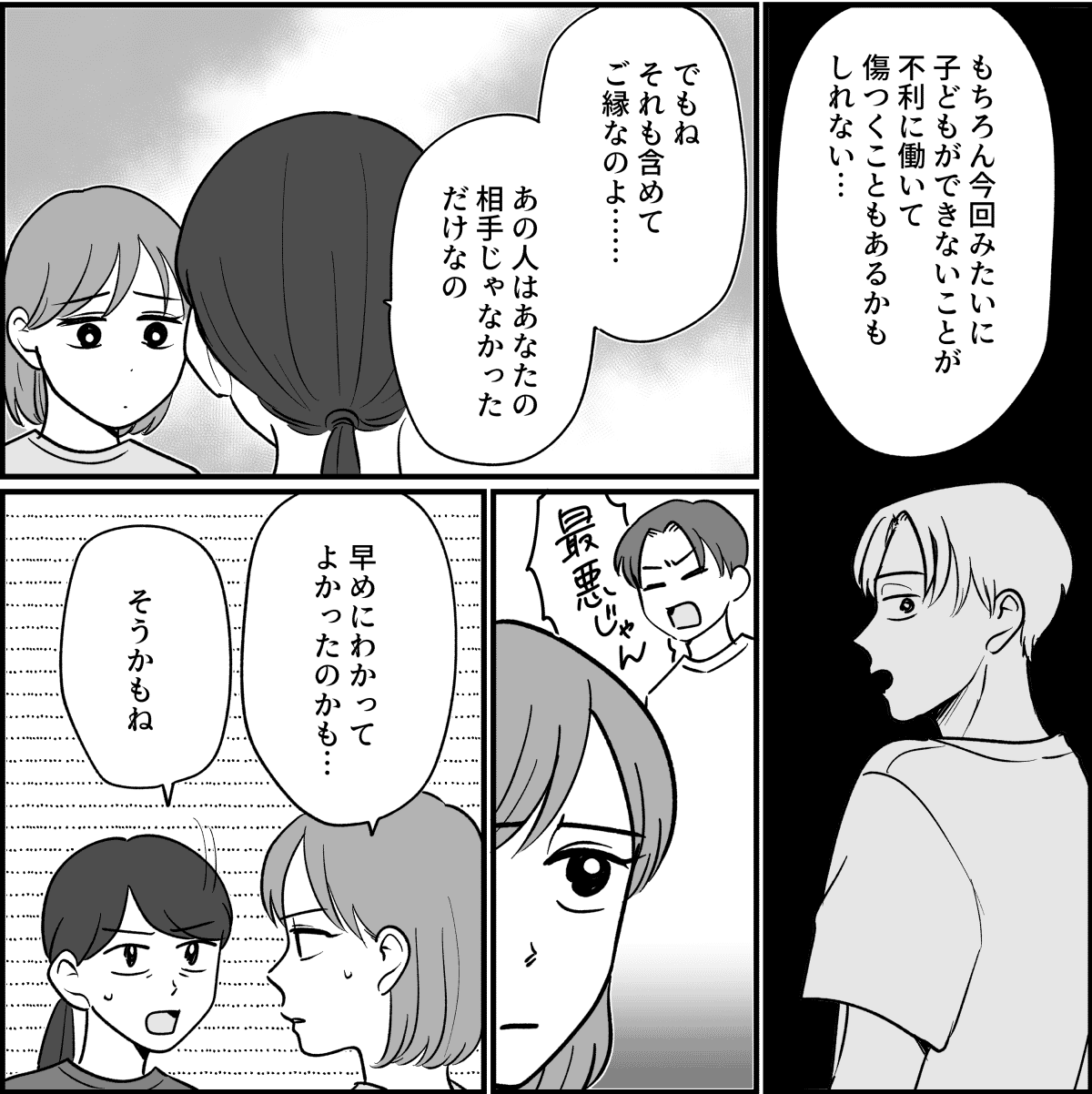 【全9話】子どもを産めない娘と子どもを強く望んでいる彼氏_023_2