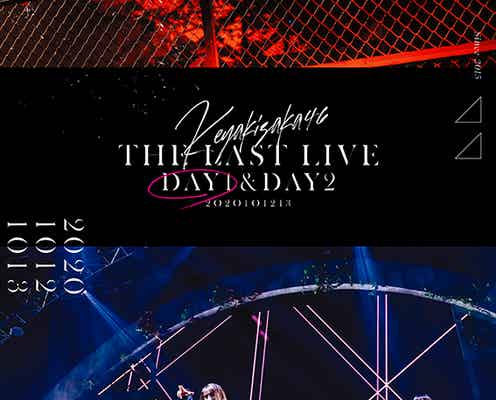 欅坂46、ラストライブ「THE LAST LIVE」映像パッケージ・ジャケットアートワーク解禁