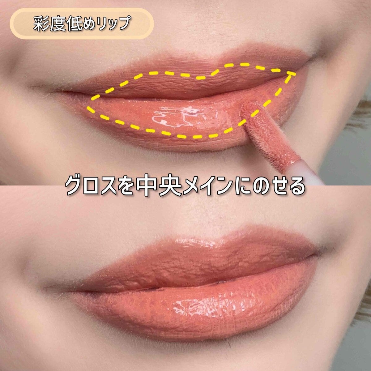 彩度低めリップ