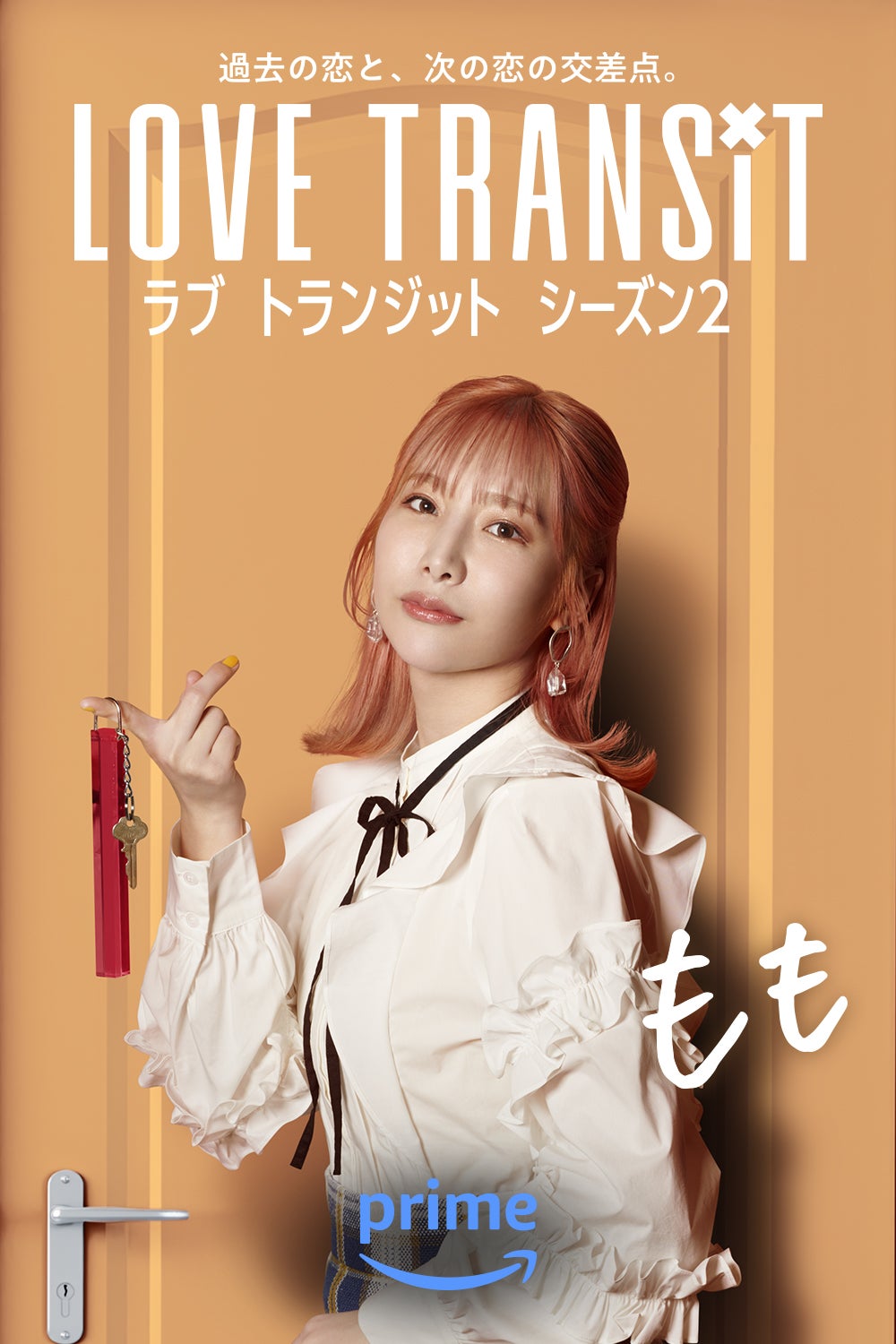 もも（C）2024 Amazon Content Services LLC or its Affiliates.