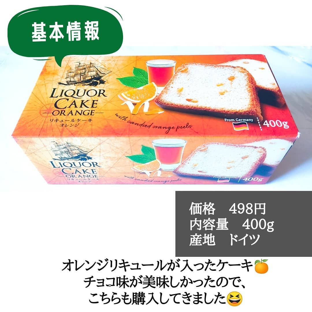 リキュールケーキ