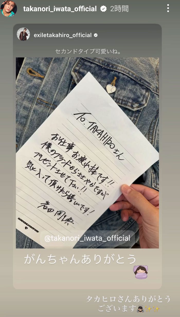 岩田剛典Instagramストーリーズより