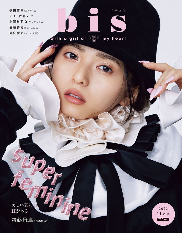 乃木坂46齋藤飛鳥 与田祐希 筒井あやめとのエピソード明かす 1年2ヶ月ぶり6度目 Bis 表紙 モデルプレス 乃木坂46齋藤飛鳥 与田祐希 筒井あやめとのエピソード明かす 1年2ヶ月ぶり6度目 Bis 表紙 モデルプレス