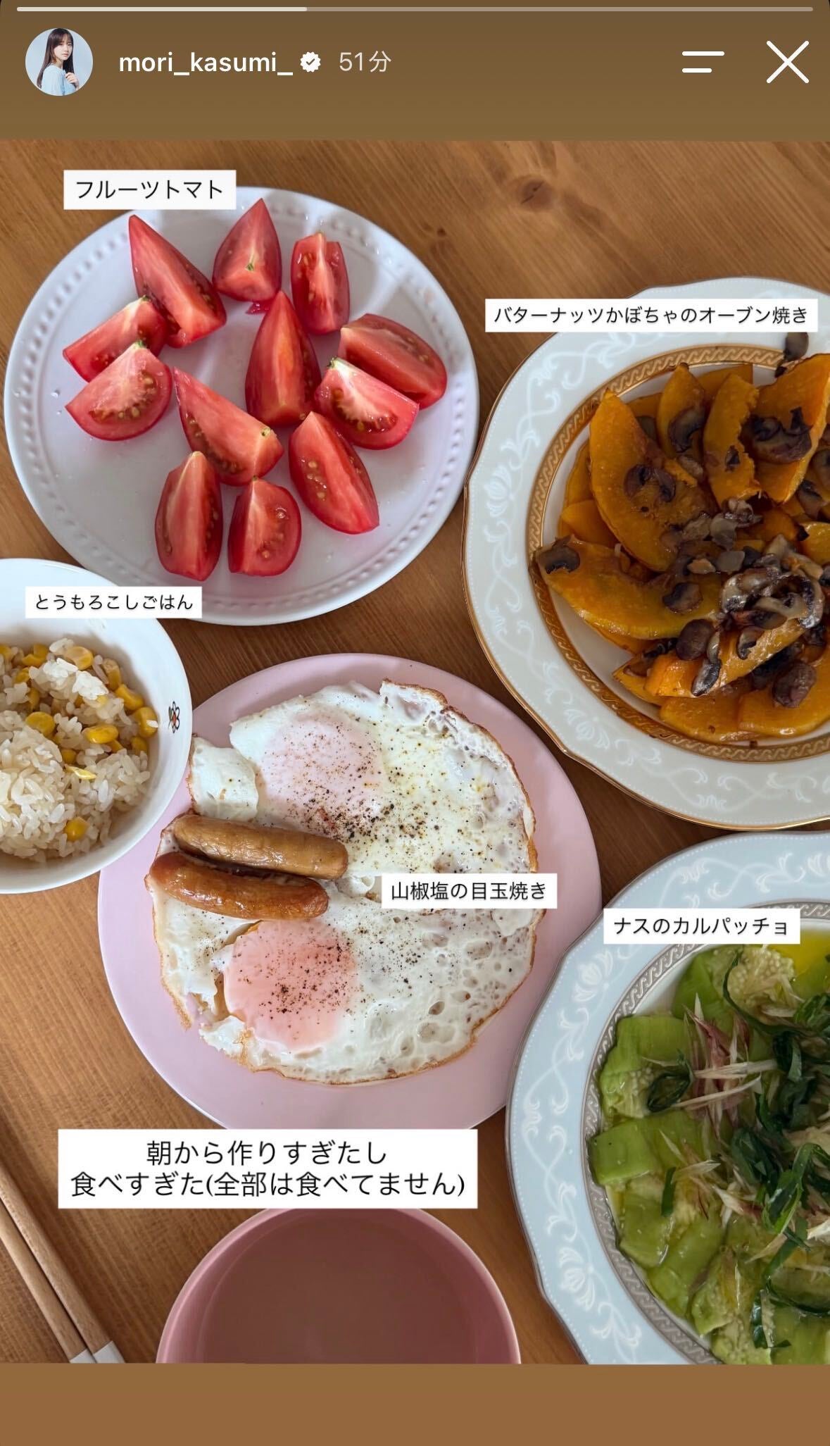 森香澄Instagramストーリーズより