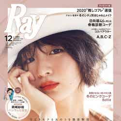 『Ray』12月号（10月23日発売）増刊版表紙：岡崎紗絵（提供写真）