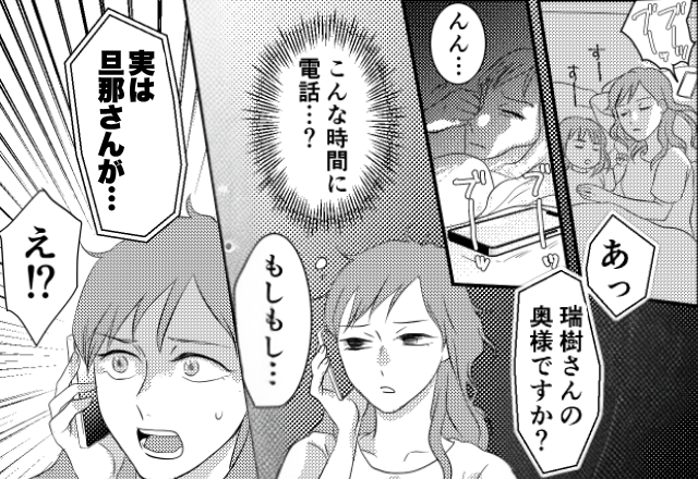 深夜…寝ていた妻のもとに【夫の同僚】から電話が？「実は旦那さんが…」⇒妻「え！？」一気に血の気が引いたワケ
