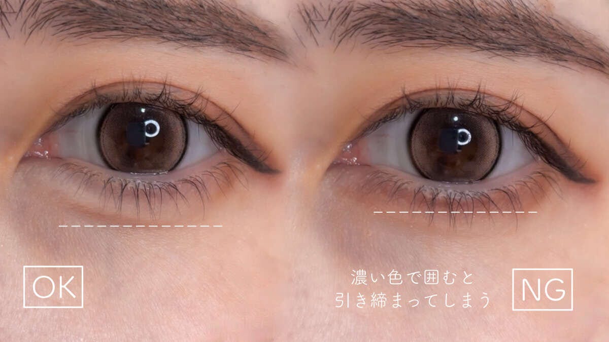 下まぶたを濃い色で囲むNG例と薄く仕上げるOK例の比較