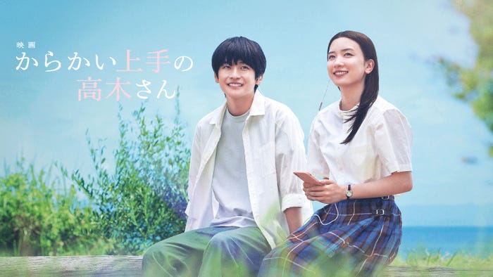 「からかい上手の高木さん」(C)2024 映画『からかい上手の高木さん』製作委員会(C)山本崇一朗/小学館