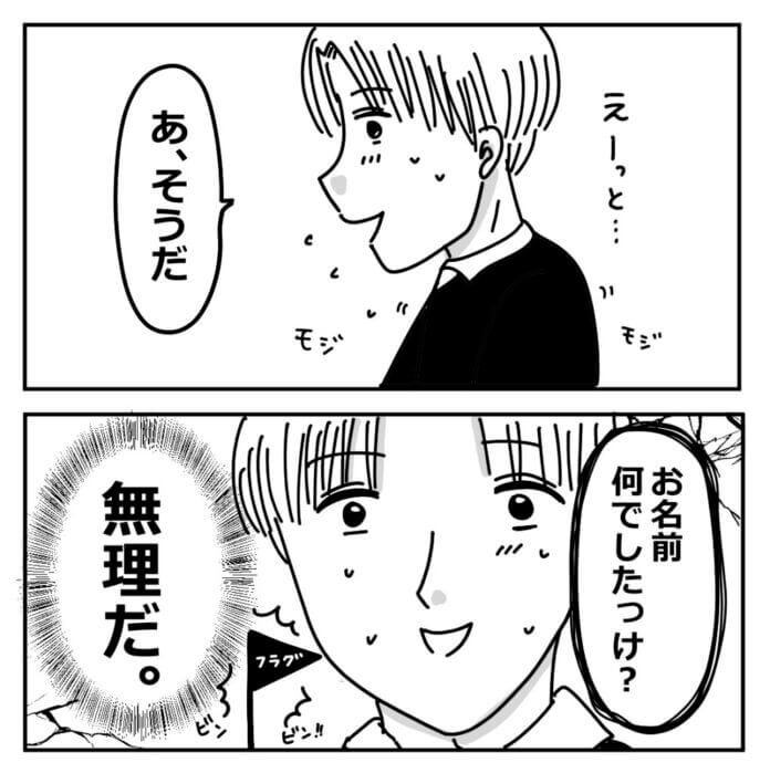 席に着くなり彼から衝撃の発言が……