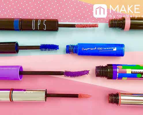 カラーマスカラでニュアンスチェンジ!おすすめアイテム&使いこなしテク紹介