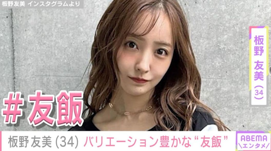 670万円超の“土禁”高級愛車が話題・板野友美（34）、バリエーション豊かな“友飯”が並ぶ食卓を公開