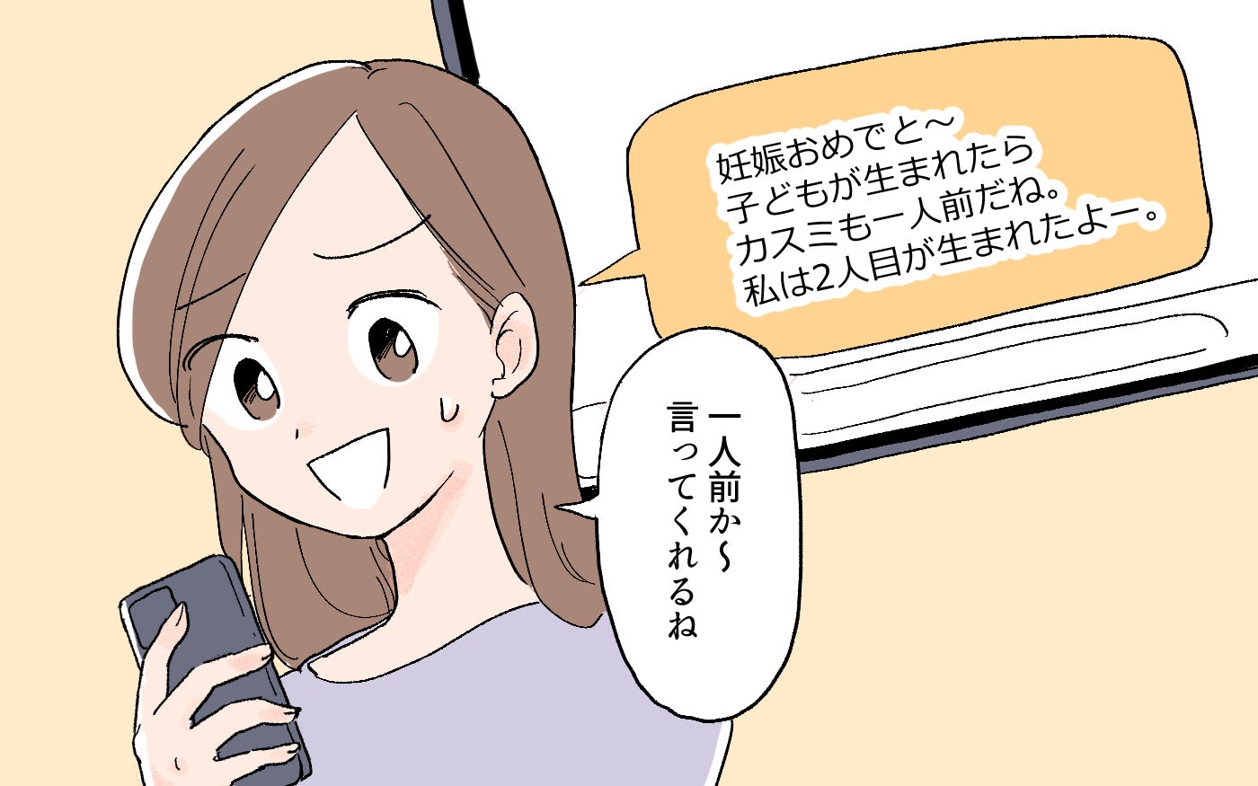 「子どもを生んだら一人前!?」妊娠祝いのメッセージに感じた違和感…悪気のない友人の発言にザワつく理由とは？【漫画】