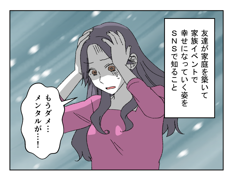 【羨まし〜い！独身子なし友】親友たちSNS幸せ報告に情緒が＜第11話＞＜第12話＞#4コマ母道場