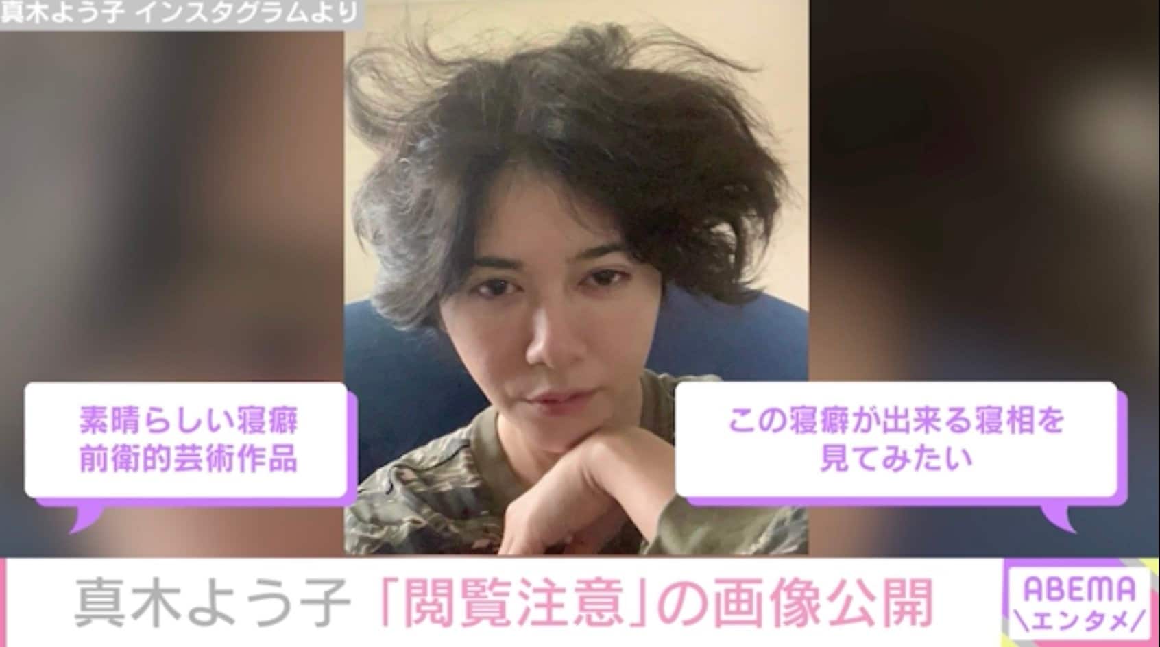 真木よう子 閲覧注意 な寝癖姿に 藤井風に似ている の声 モデルプレス