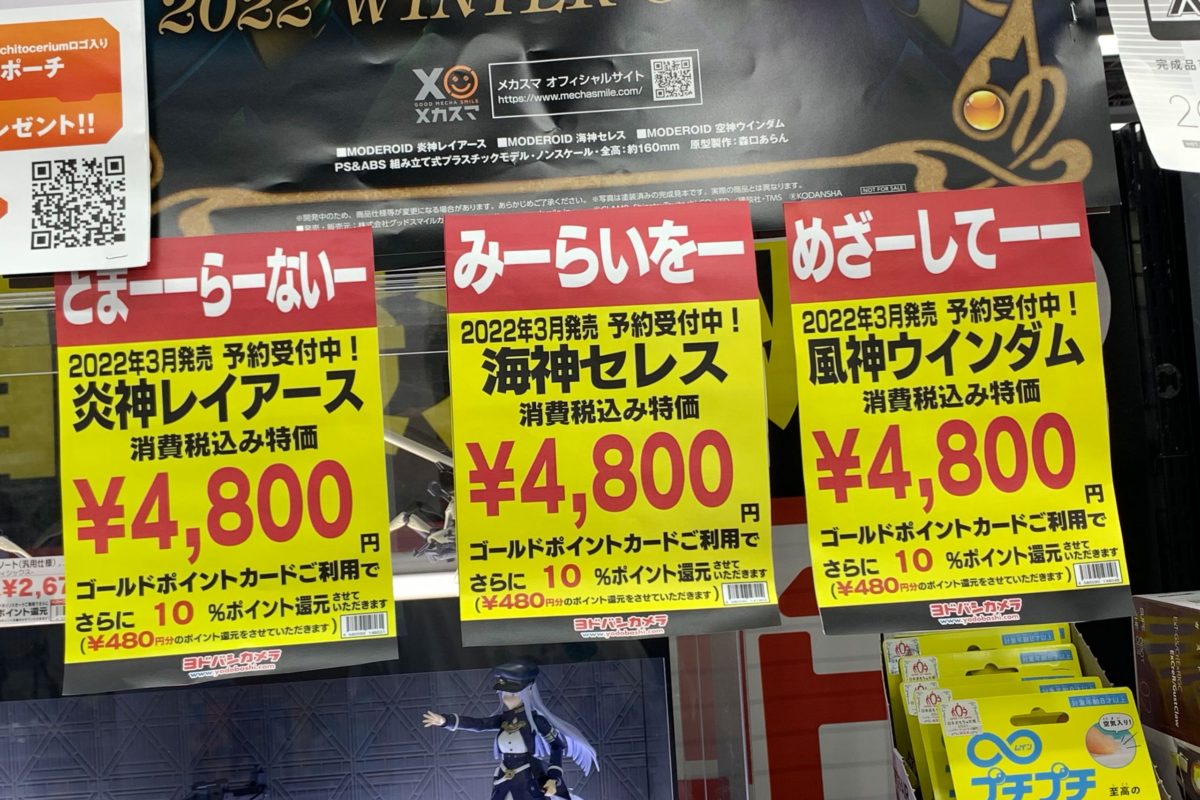 ヨドバシカメラ 異世界転生の痕跡が見つかる 3つのpopを繋げて読むと モデルプレス ヨドバシカメラ 異世界転生の痕跡が見つかる 3つのpopを繋げて読むと モデルプレス