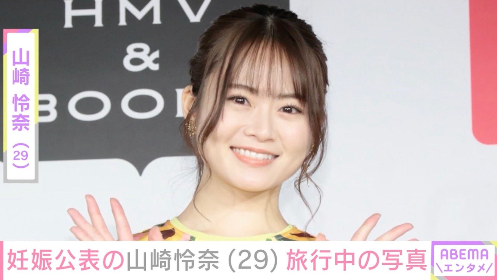 ７月に妊娠公表・元乃木坂46 山崎怜奈、旅行を満喫するプライベート写真公開「好きな場所が増えることは生きる希望になる」