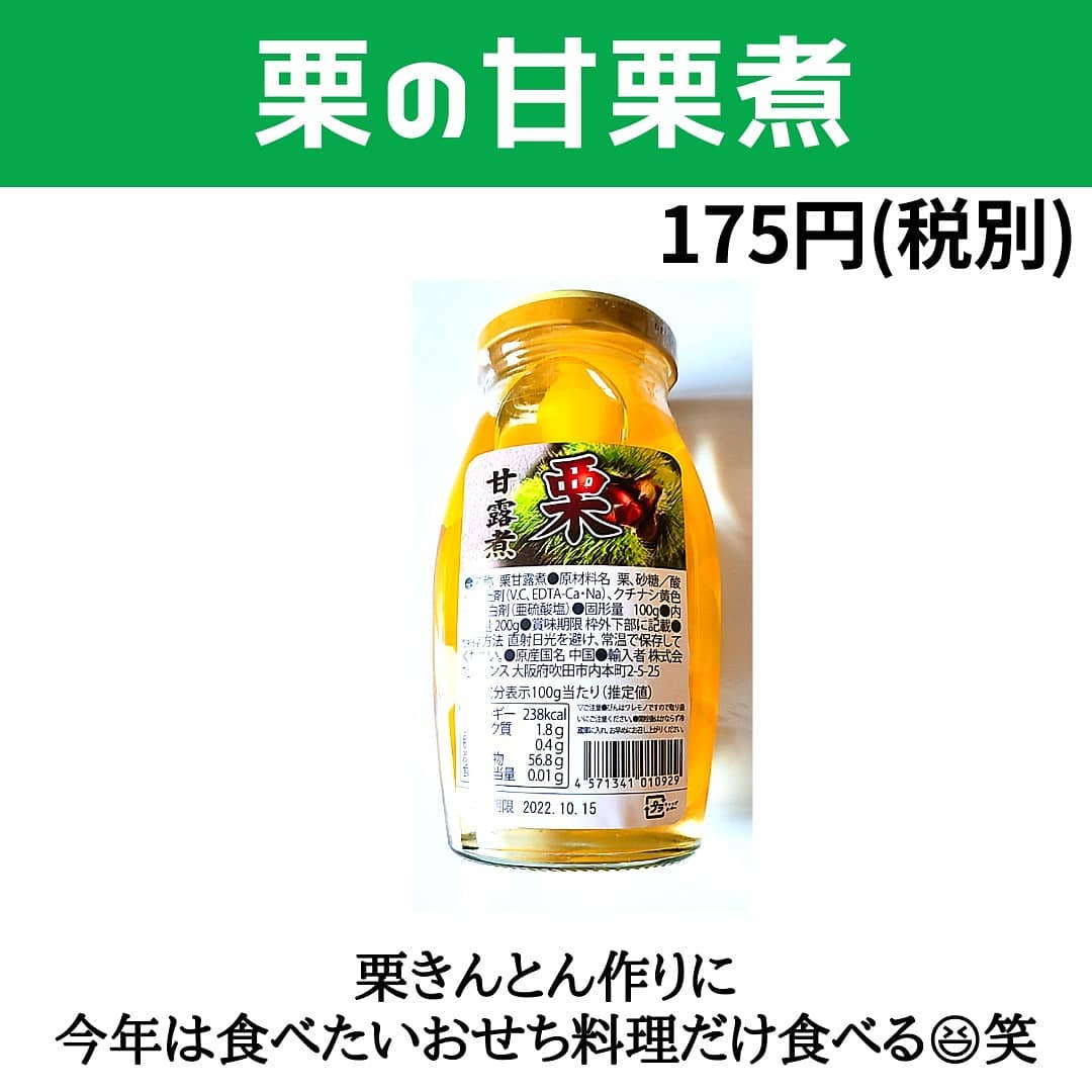 業務スーパーの栗の甘露煮