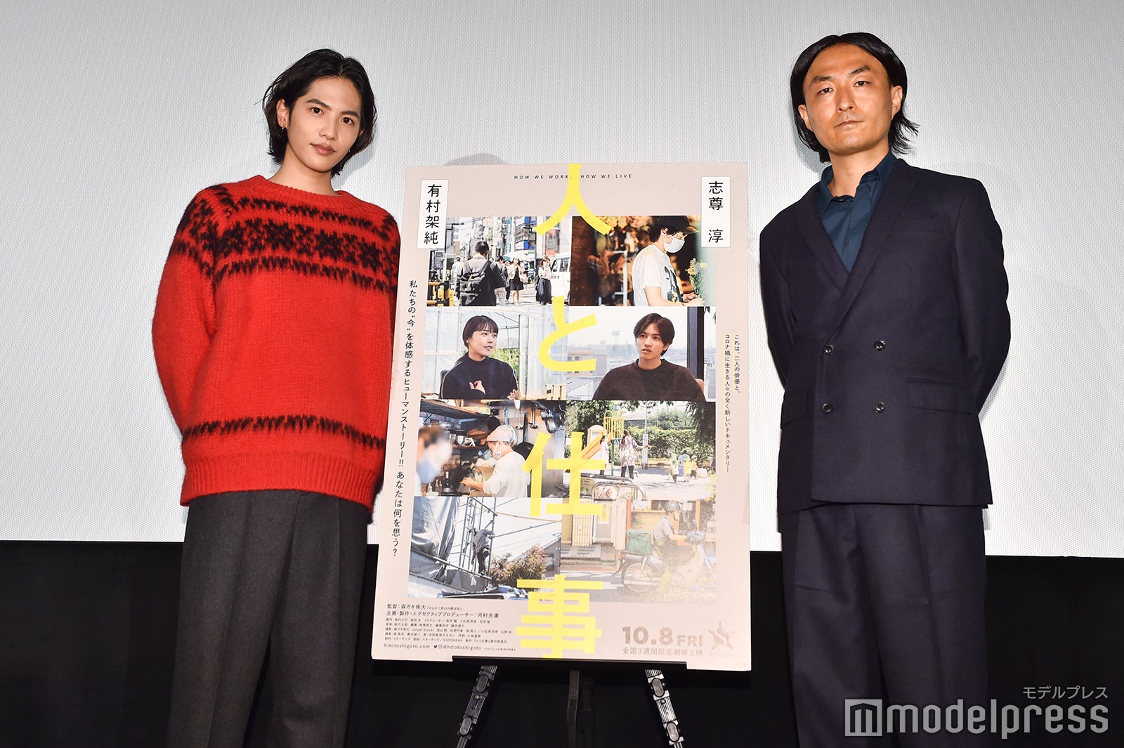 志尊淳、森ガキ侑大監督 （C）モデルプレス