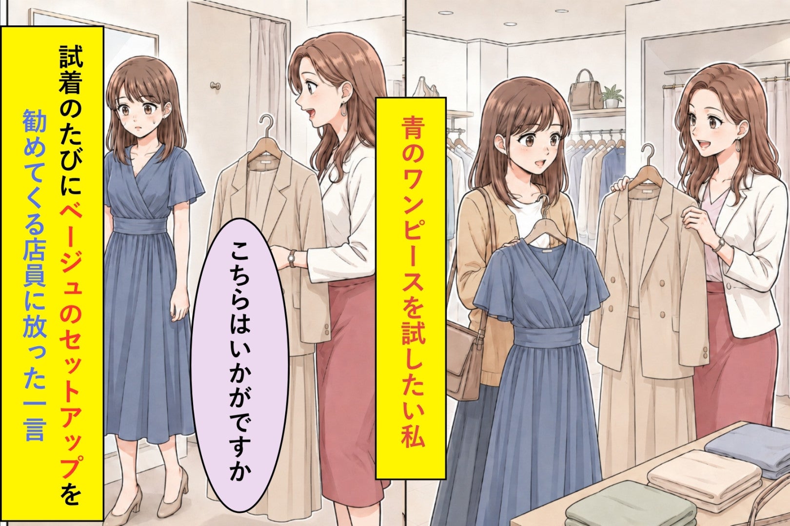 試着のたび「こちらはいかがですか」と別の服を差し出す店員→私が鏡越しに言い切った一言