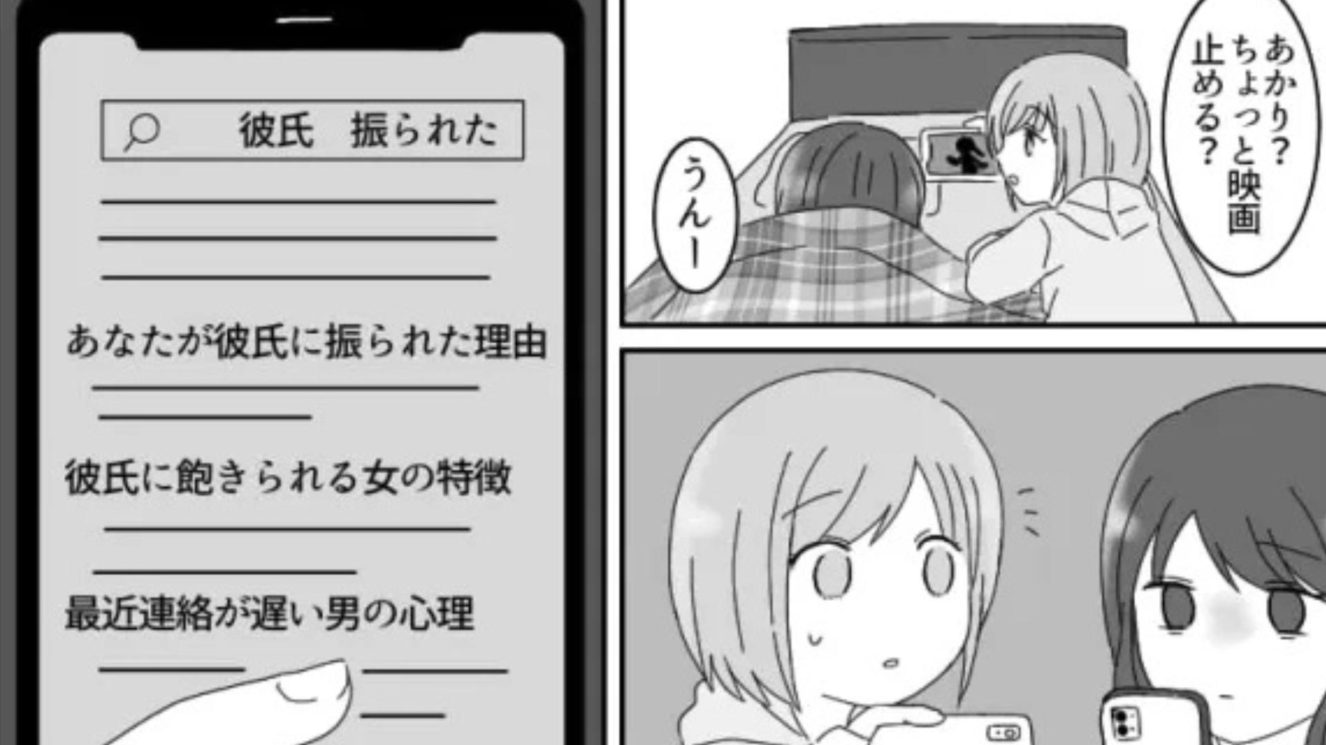 【衝撃】「自分のなにがダメだったんだろう」彼氏に振られて号泣。そして友だちが、毎日SNSに『病み投稿』を！？