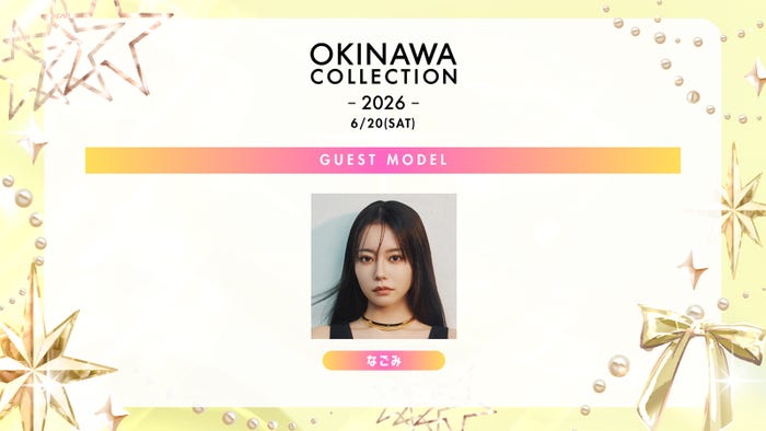 なごみ(提供写真)