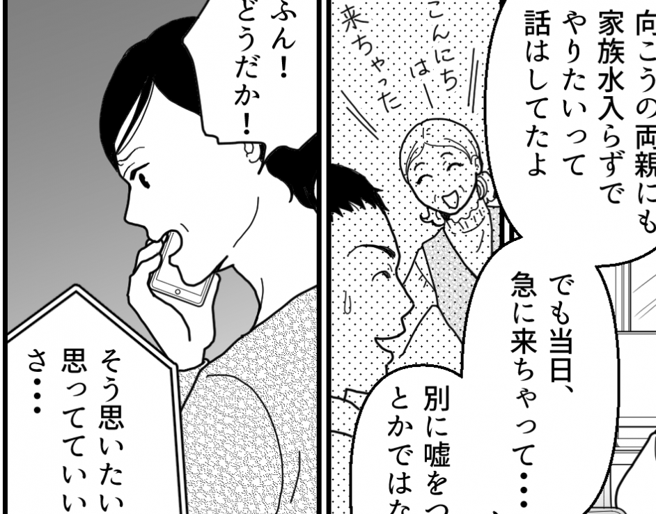 ＜義母、七五三お祝い0円！？＞ありえない！嫁の言いなりになっている息子にもイラッ【第4話まんが】