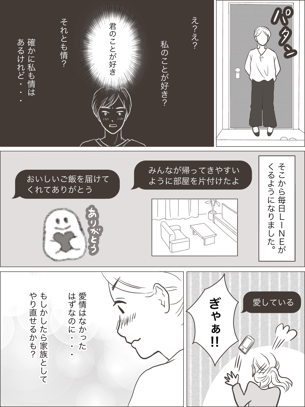 仮面夫婦で再婚するのはあり？