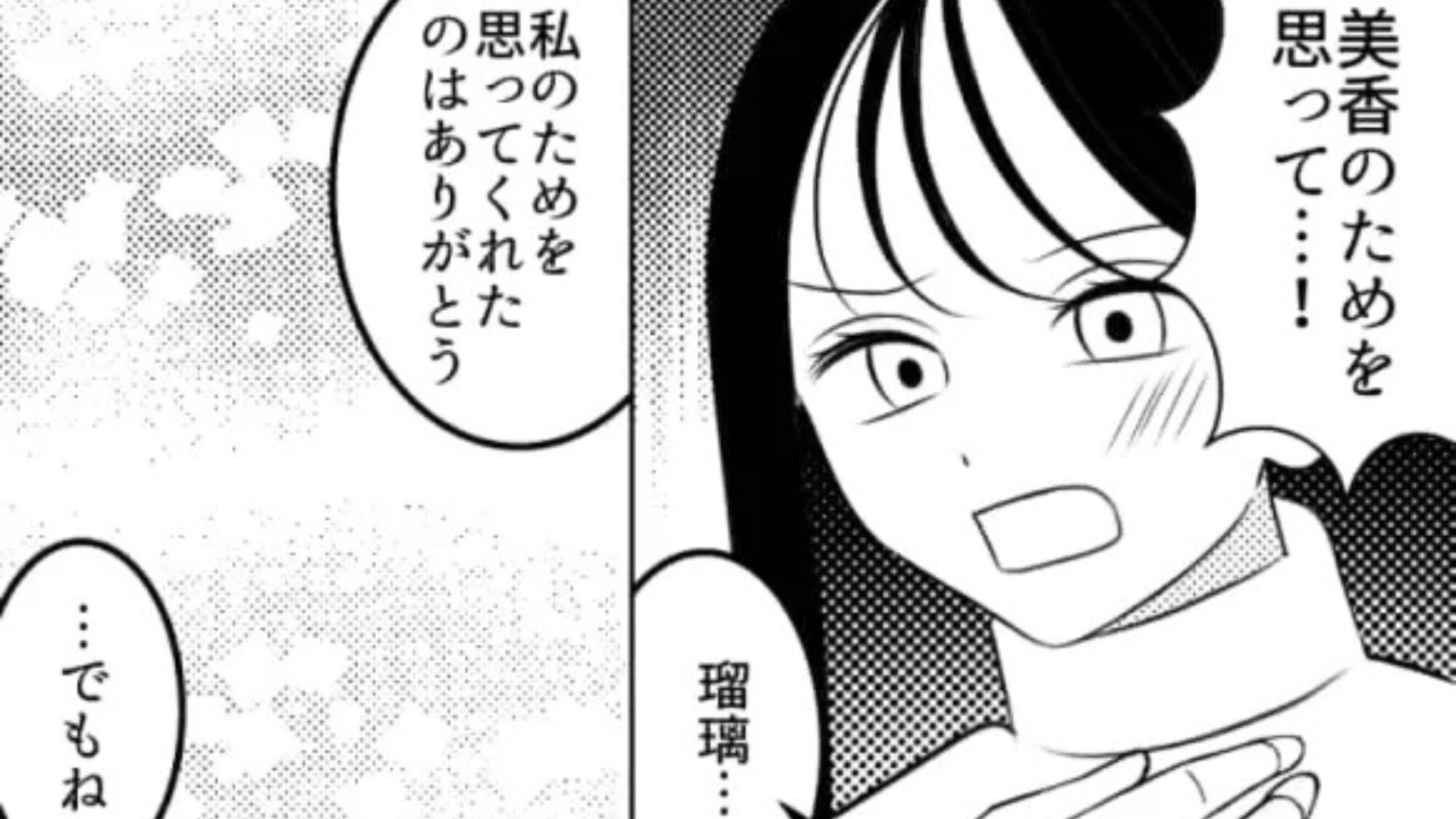 イメチェンしたら友だちに「似あってない」と言われた...落ち込む主人公に【まさかの救世主】が！？