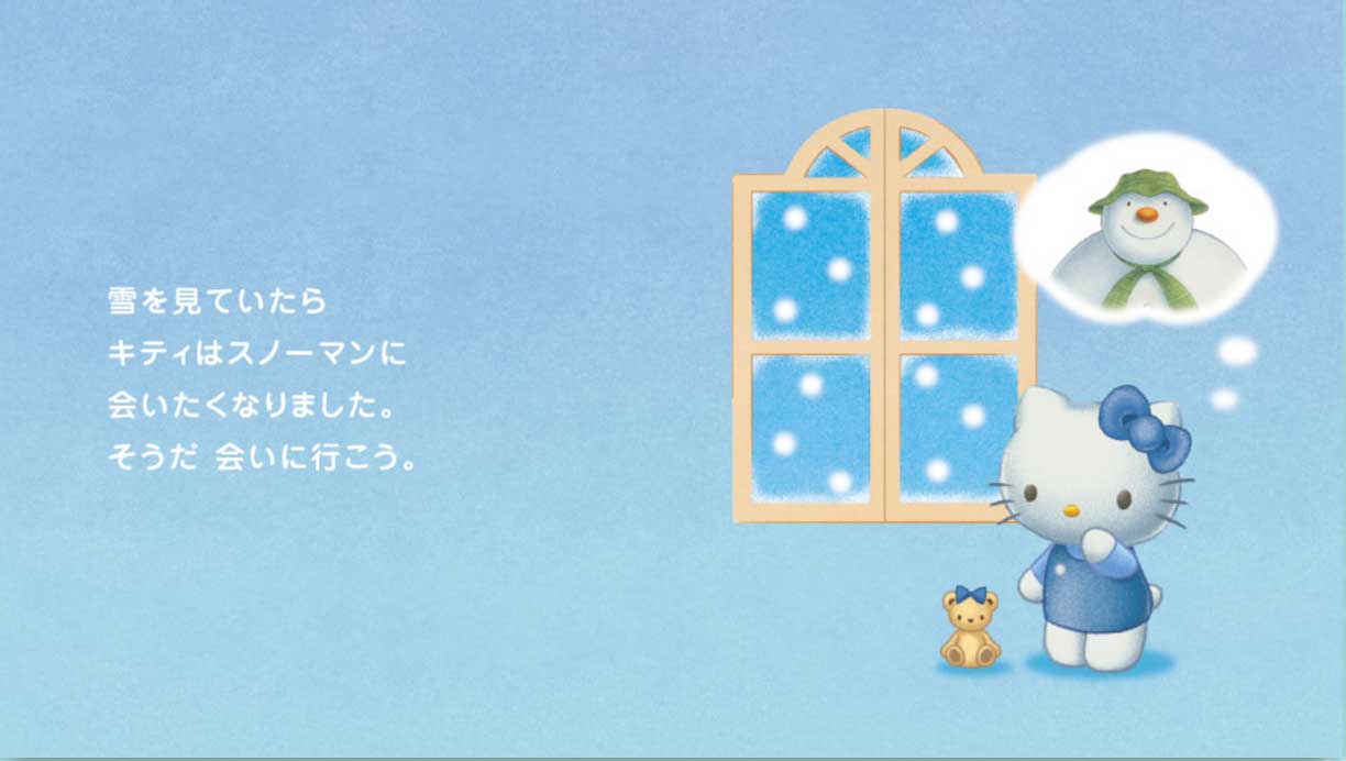 特設サイトで見られるスノーマンとハローキティのストーリー