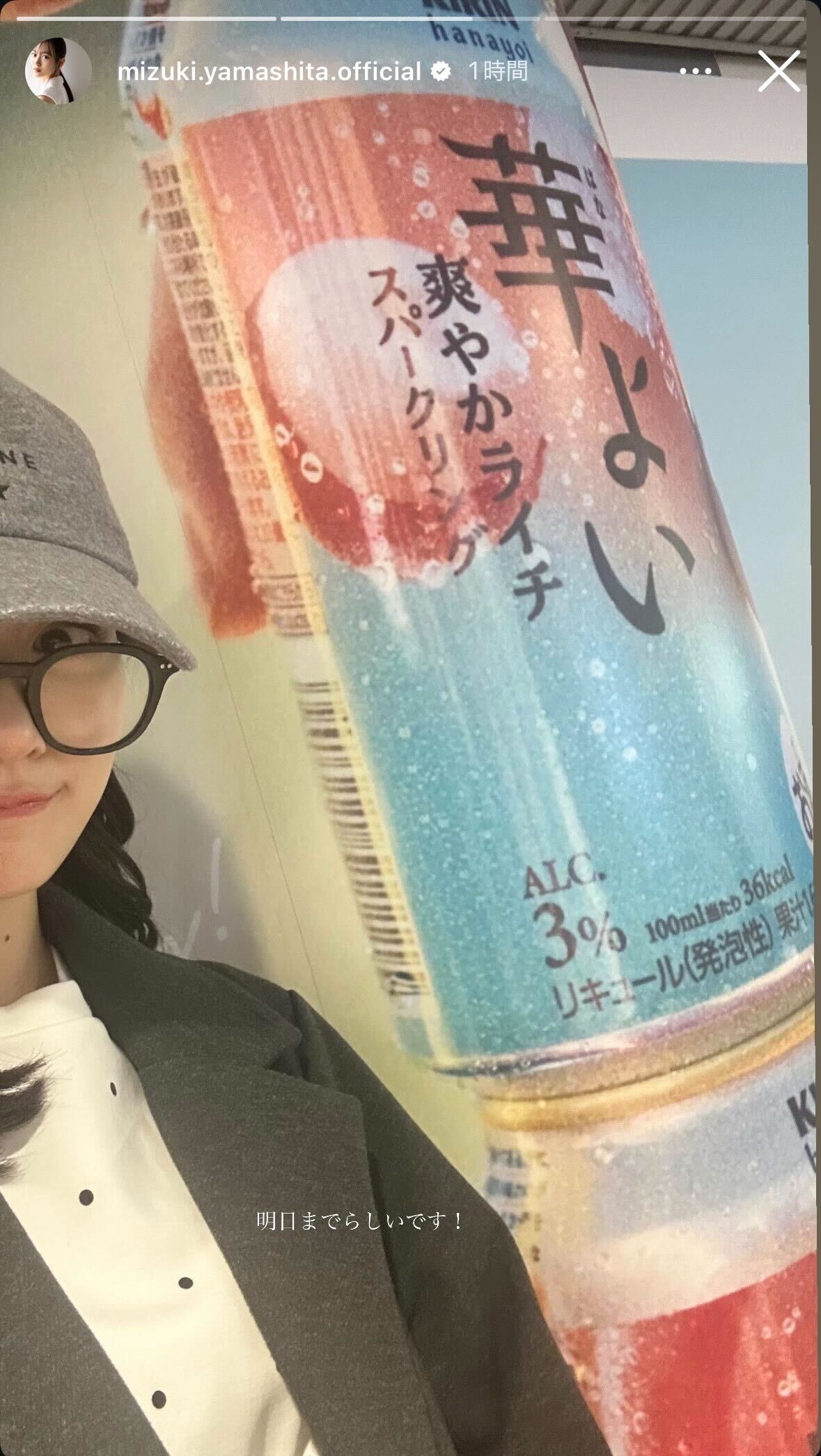 山下美月Instagramストーリーズより