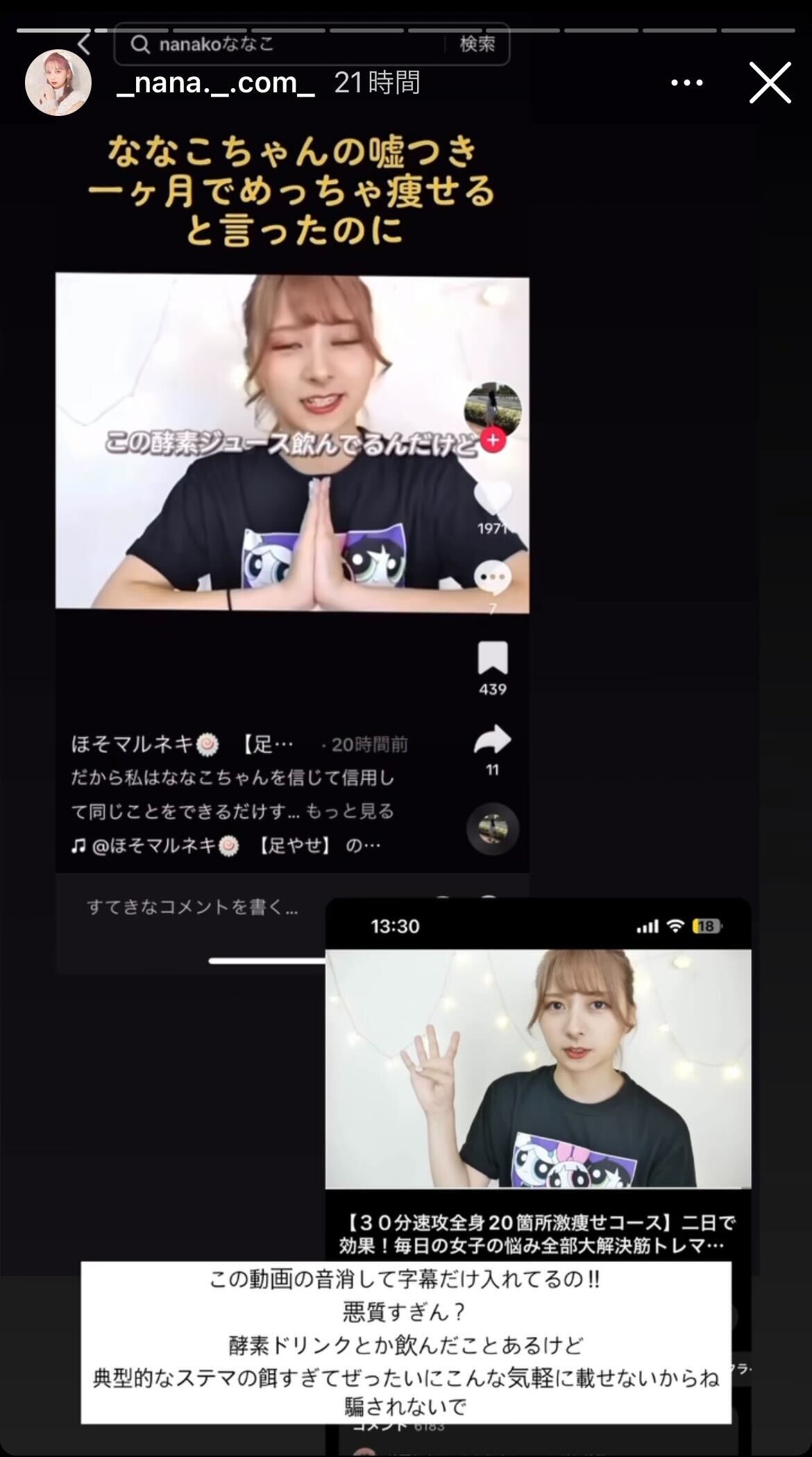 nanakoななこ公式Instagramより