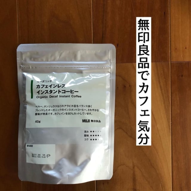 無印のコーヒー