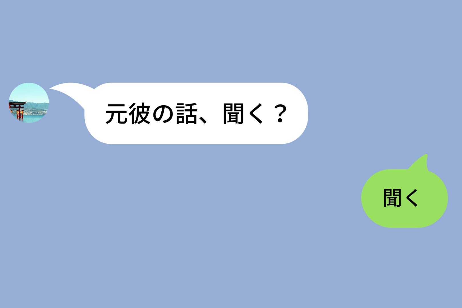 元彼のチャット背景画像が"元カノとの場所"で、新しい彼女にバレた話