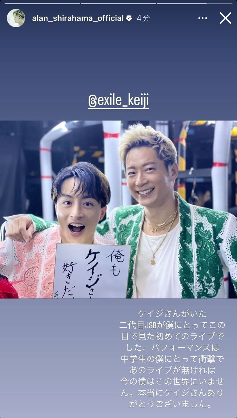 白濱亜嵐Instagramストーリーズより