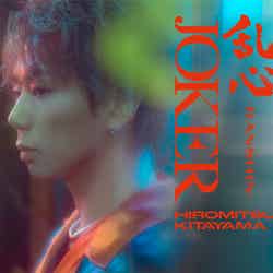 北山宏光1st Single「乱心-RANSHIN-／JOKER」（2024年1月31日発売）初回⽣産限定盤Aジャケット写真（C）TOBE Co., Ltd.