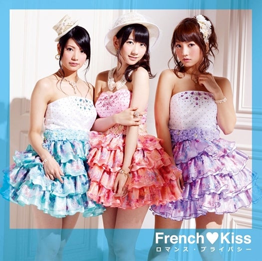 フレンチ・キス「ロマンス・プライバシー」（7月18日発売）