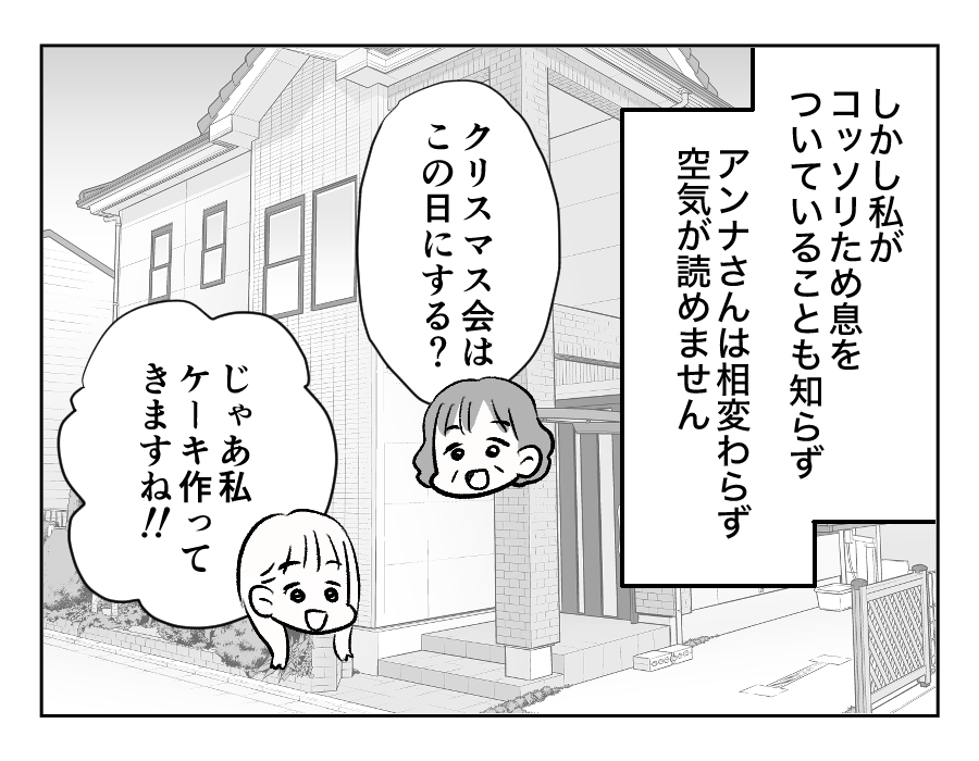 4-3義妹が義実家に毎回手作りスイーツを持ってくる！_出力_015