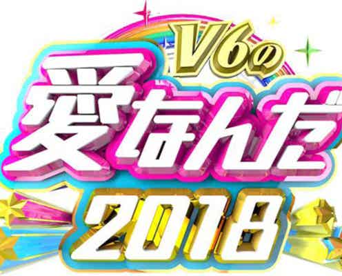 V6×「学校へ行こう!」スタッフの特別番組が再び 「未成年の主張」も復活