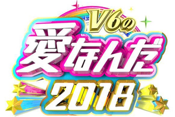 V6 学校へ行こう スタッフの特別番組が再び 未成年の主張 も復活 モデルプレス V6 学校へ行こう スタッフの特別番組が再び 未成年の主張 も復活 モデルプレス