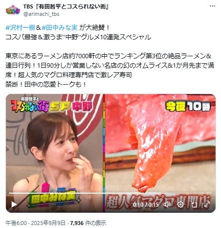 「有田哲平とコスられない街」公式Xより