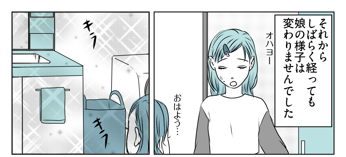 だらしない娘にウンザリ　4_3_1