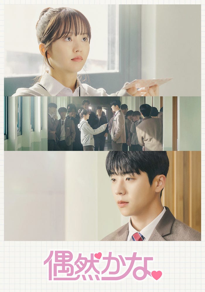 「偶然かな。」 (C)IOKCOMPANY Co.,Ltd.