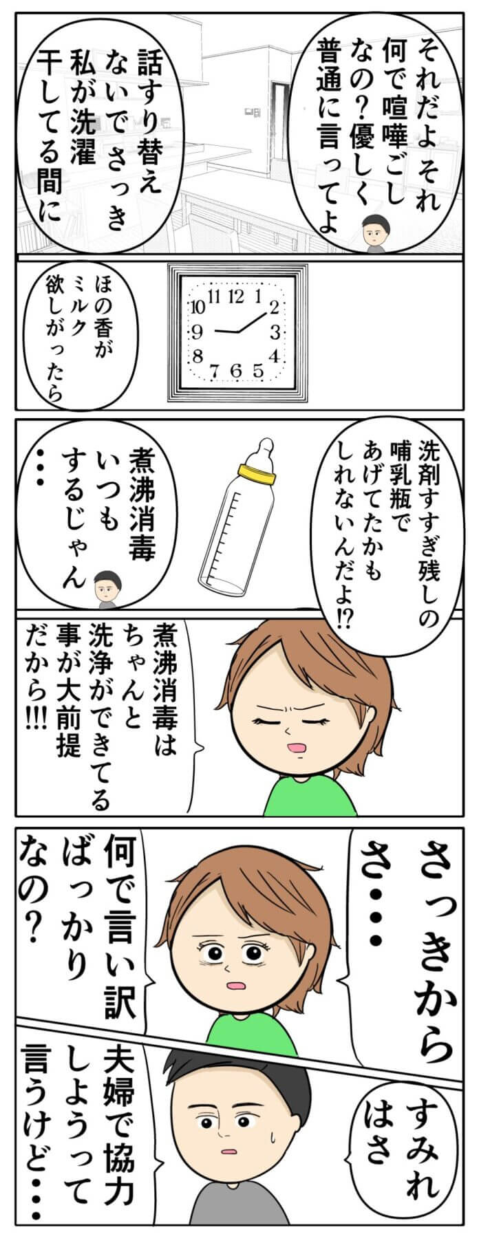 何か起きたら取り返しがつかないのに