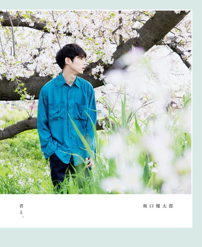 坂口健太郎「君と、」表紙(撮影:sai、ワニブックス刊)